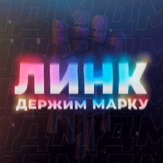 Логотип телеграм канала @dm_psy — ДЕРЖИМ МАРКУ - [ПЕРЕХОДНИК]