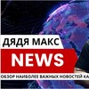 Логотип телеграм канала @dmaxnews — Новости ДМ