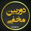 Telegram channel 🔞دوربینـ͜͡❉مخفی 🎋فیـلم ۪۪ٜٜٜ۠۠۠۠۠۠۠۠۠۠۠۠۠۠۟۟۟۟۟ؒ ٜکده🔞 logo