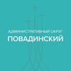 Логотип телеграм канала @dmdpovadino — Повадинский административный округ