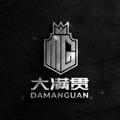 Logo saluran telegram dmg_gx — 👑大满贯供需10U一条