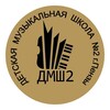 Логотип телеграм канала @dmh2penza — МБУДО ДМШ№2 г.Пензы