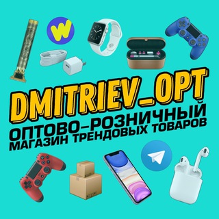 Telegram арнасының логотипі dmitriev_opt — DMITRIEV_OPT