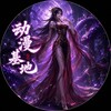 电报频道的标志 dmjd3 — 动漫基地