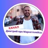 Логотип телеграм канала @dmp_mp — Дмитрий про Маркетплейсы🚀