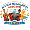 Telegram channel Детская музыкальная школа № 13 Волгограда 🎸🎹🪗 logo
