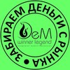 Логотип телеграм канала @dmwinner — Отзывы Кейсы Юрий Козак 🔺 Живая Практическая Система 🔺 Академия Инвестирования DeM WINNER