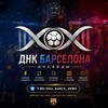 Логотип телеграм канала @dna_barca_news — ДНК Барселона | Инсайды