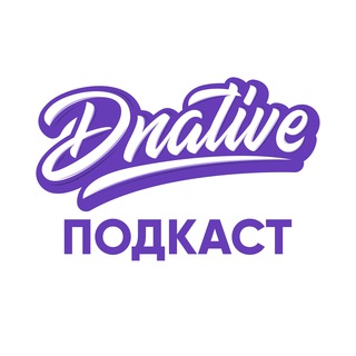 Логотип телеграм канала @dnative_podcast — Dnative подкаст