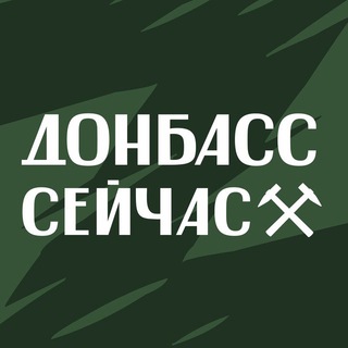 Логотип телеграм -каналу dnbsnow — Донбасс сейчас