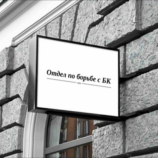 Логотип телеграм канала @dncapwin — Отдел по борьбе с БК