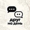 Логотип телеграм канала @dndlugansk — Друг на день