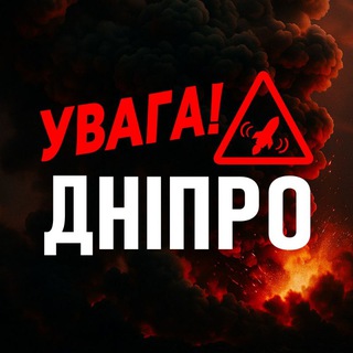 Telegram channel УВАГА ДНІПРО logo