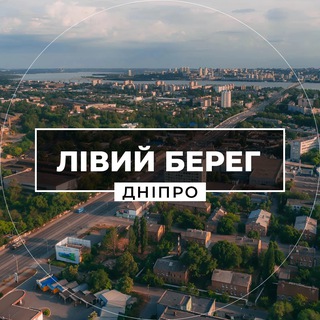 Логотип телеграм -каналу dnepr_levyy_bereg — Лівий Берег Дніпро