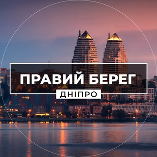 Telegram channel Правий Берег Дніпро logo