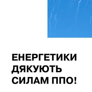 Telegram channel Днепр Свет - Вода | Ясно ☀️ logo