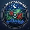 Логотип телеграм -каналу dnepr_dnipro2 — Днепропетровское небо