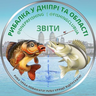 Логотип телеграм -каналу dneprfishing — Рыбалка в Днепре и области 📸 Рибалка у Дніпрі та області