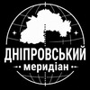 Логотип телеграм -каналу dneprovskij_meridian — Днепровский меридиан | Павлоградський Синельниківський район |Дніпровський меридіан| Покровське Межова Петропавлівка Васильківка