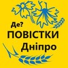 Логотип телеграм -каналу dneprpovestko — Повестки Днепр и область / Повістки Дніпро та область