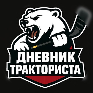 Логотип телеграм канала @dnevnick_traktorista — Дневник Тракториста