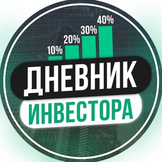 Логотип телеграм канала @dnevnik_invest — 📓 ДНЕВНИК ИНВЕСТОРА