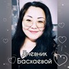 Логотип телеграм канала @dnevnik_baskhaevoi — Дневник Басхаевой🌸