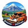 Логотип телеграм канала @dnevnik_ne_rieltora — Дневник НЕ риелтора🌋