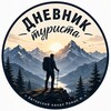 Логотип телеграм канала @dnevnik_tyrista — Дневник туриста Походы Горы Путешествия