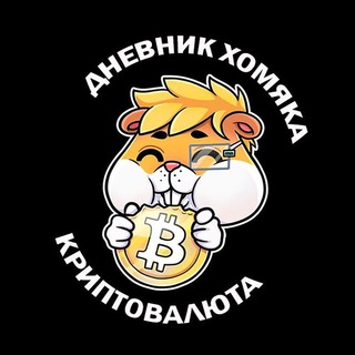Логотип телеграм канала @dnevnikhomyaka2023 — Дневник хомяка 🐯