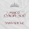 Логотип телеграм канала @dnevniki_miss_sl — Дневники Мисс 👑