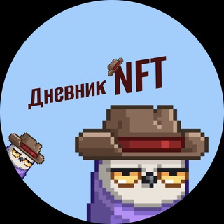 Логотип телеграм канала @dnevniknft — Дневник NFT