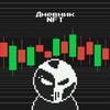 Логотип телеграм канала @dnevniknftt — Дневник NFT 🤖