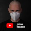 Логотип телеграм канала @dnevnikonkology — 🔴 ДНЕВНИК ОНКОЛОГИИ