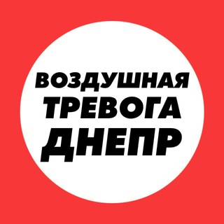 Логотип телеграм -каналу dnipro_dnepr01 — Днепр Воздушная Тревога