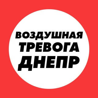 Логотип телеграм канала @dnipro_dnepr01 — Днепр Воздушная Тревога