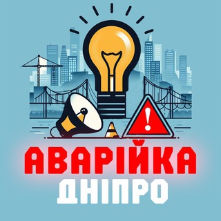 Telegram channel Аварійка Дніпро logo