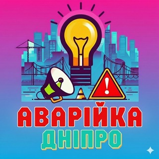 Логотип телеграм -каналу dnipro_svitloo — Аварійка Дніпро | Відключення | Світло