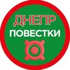 Telegram channel Днепр Повестка logo