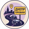 Логотип телеграм канала @dniprotraffic — Днепр пробки