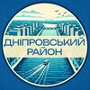 Логотип телеграм -каналу dniprovskyikyiv — Дніпровський Тайм: Березняки | Русанівка | Воскресенка | Лівобережний | ПБМ | Київ | Тривога