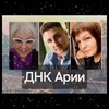 Логотип телеграм канала @dnk_arii — ДНК АРИИ