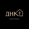 Логотип телеграм канала @dnkrostov — Дом на камне