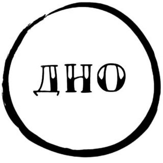 Логотип телеграм канала @dnopub — СНИЗУ ПОСТУЧАЛИ