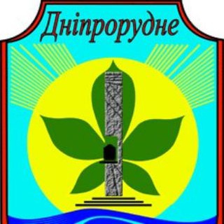 Логотип телеграм -каналу dnrada — Офіційний канал Дніпрорудненської міської ради
