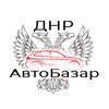 Логотип телеграм -каналу dnravtobazar — 🚗 Автобазар 🚘 ДНР
