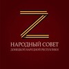 Логотип телеграм канала @dnrsovet_gov_ru — Народный Совет ДНР