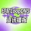 电报频道的标志 dnspodtt — 印尼LoopDNS资讯播报【000体育独家冠名】