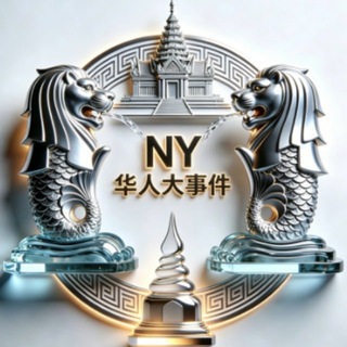 电报频道的标志 dny_cgxs556 — 南洋华人大事件