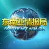 电报频道的标志 dny1a — 东南亚情报局🆅